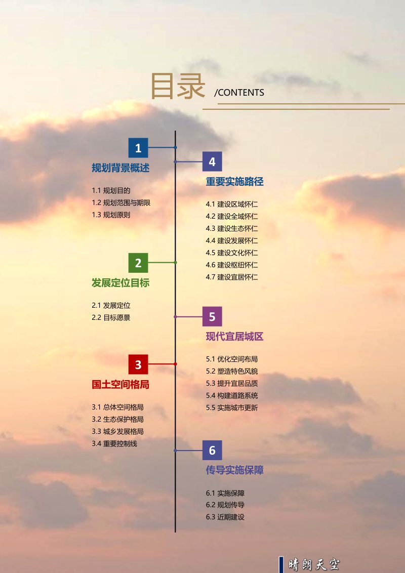 山西省怀仁市国土空间总体规划（2021-2035年）第3页