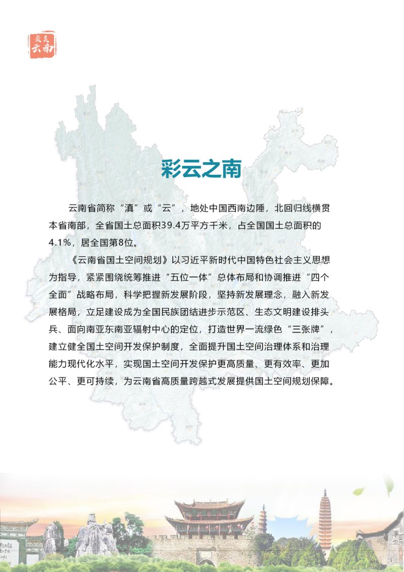 云南省国土空间规划（2021-2035年）第2页