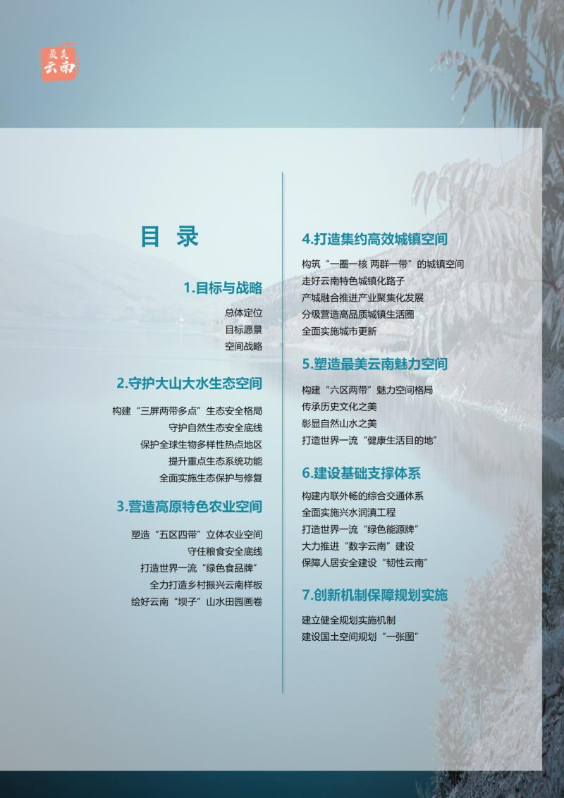 云南省国土空间规划（2021-2035年）第3页