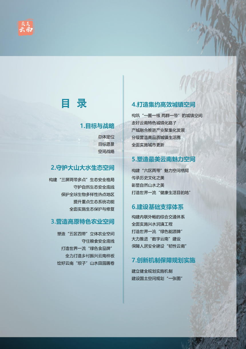 云南省国土空间规划（2021-2035年）-3