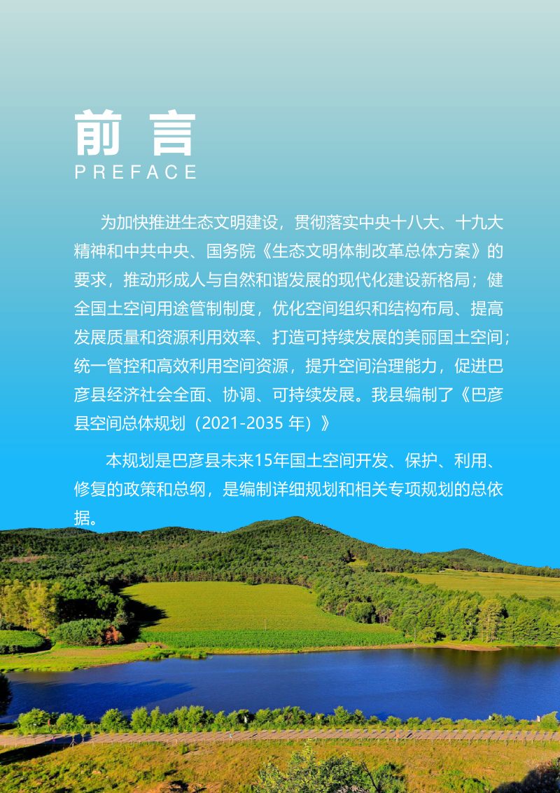 黑龙江省巴彦县国土空间总体规划（2021-2035年）第2页