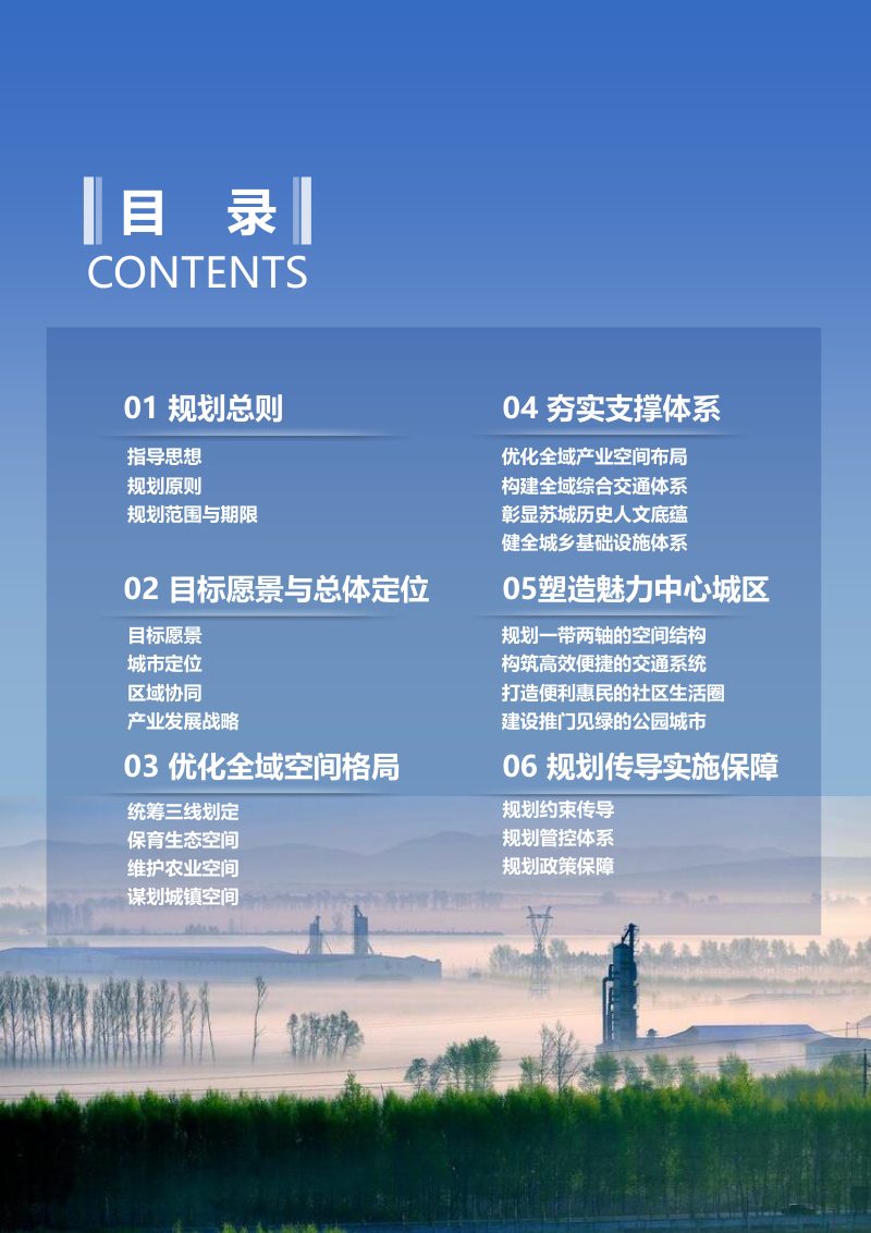 黑龙江省巴彦县国土空间总体规划（2021-2035年）第3页