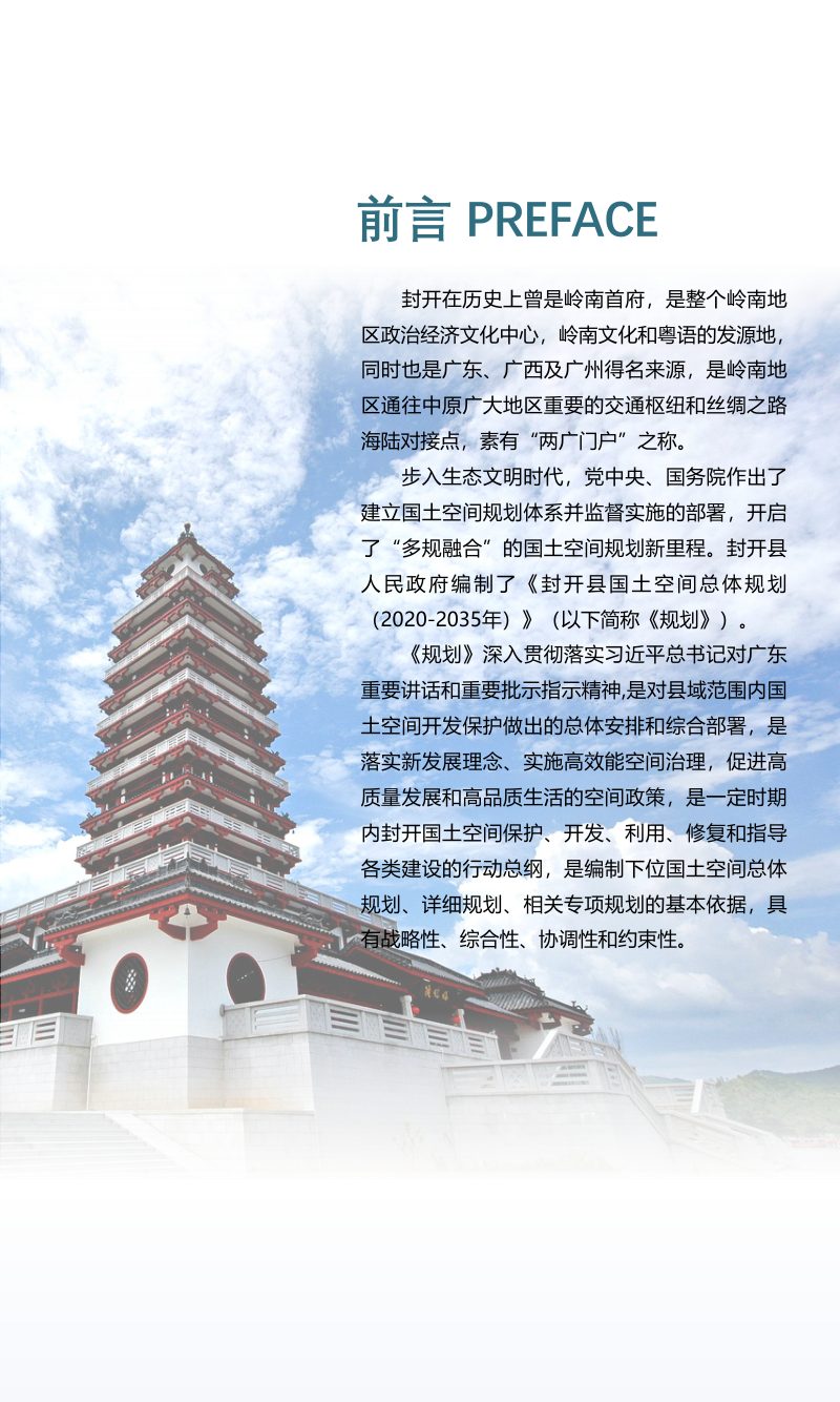 广东省封开县国土空间总体规划（2020-2035年）第2页