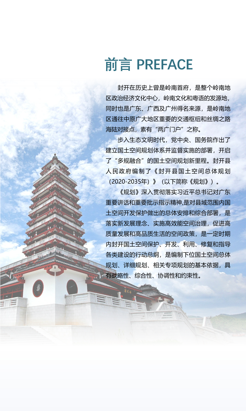 广东省封开县国土空间总体规划（2020-2035年）-2