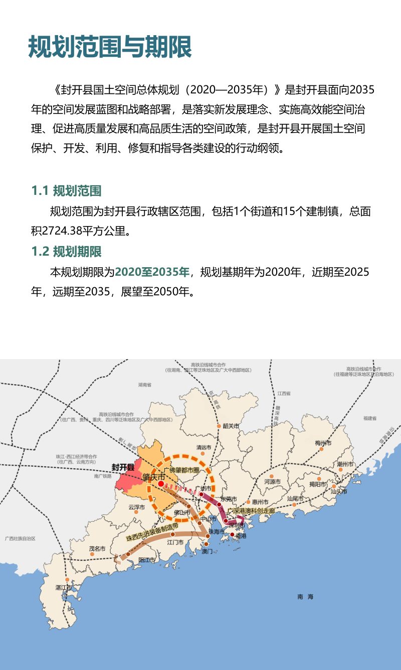 广东省封开县国土空间总体规划（2020-2035年）第3页