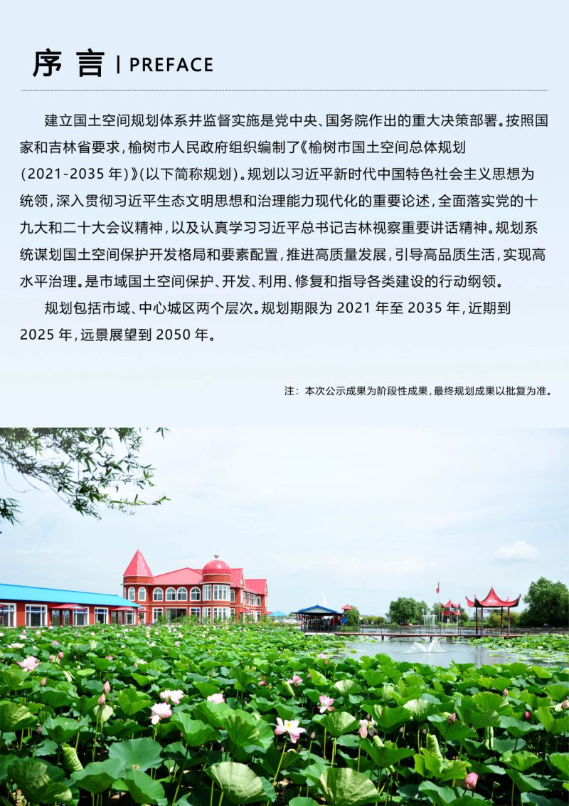 吉林省榆树市国土空间总体规划（2021-2035年）第2页