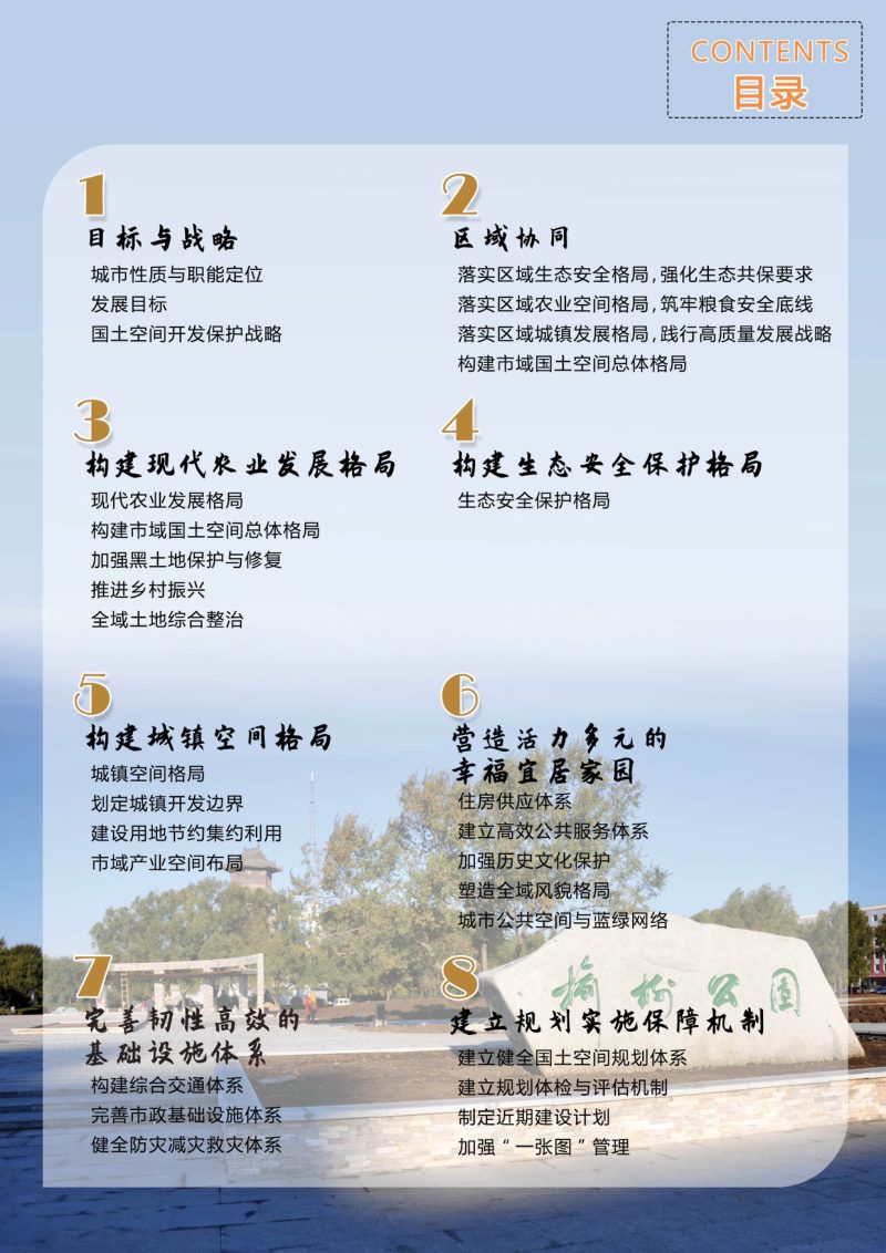 吉林省榆树市国土空间总体规划（2021-2035年）第3页