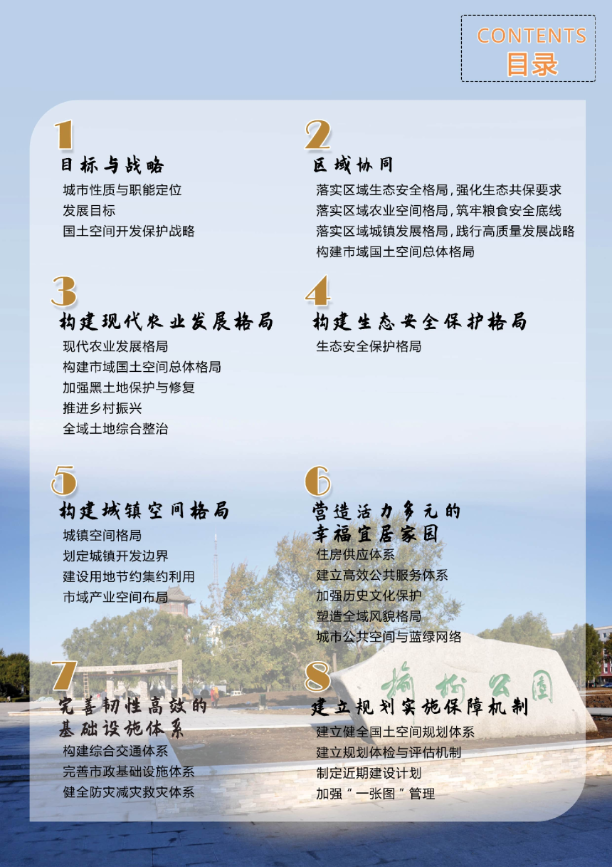 吉林省榆树市国土空间总体规划（2021-2035年）-3
