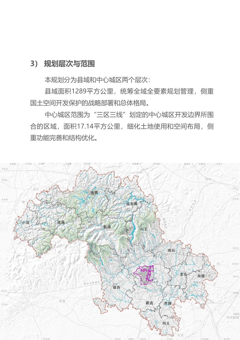 四川省威远县国土空间总体规划（2021-2035年）第3页