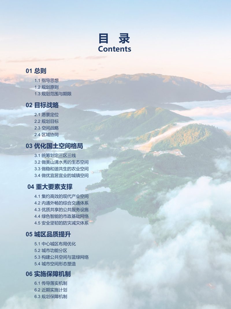 福建省古田县国土空间总体规划（2021-2035年）第3页