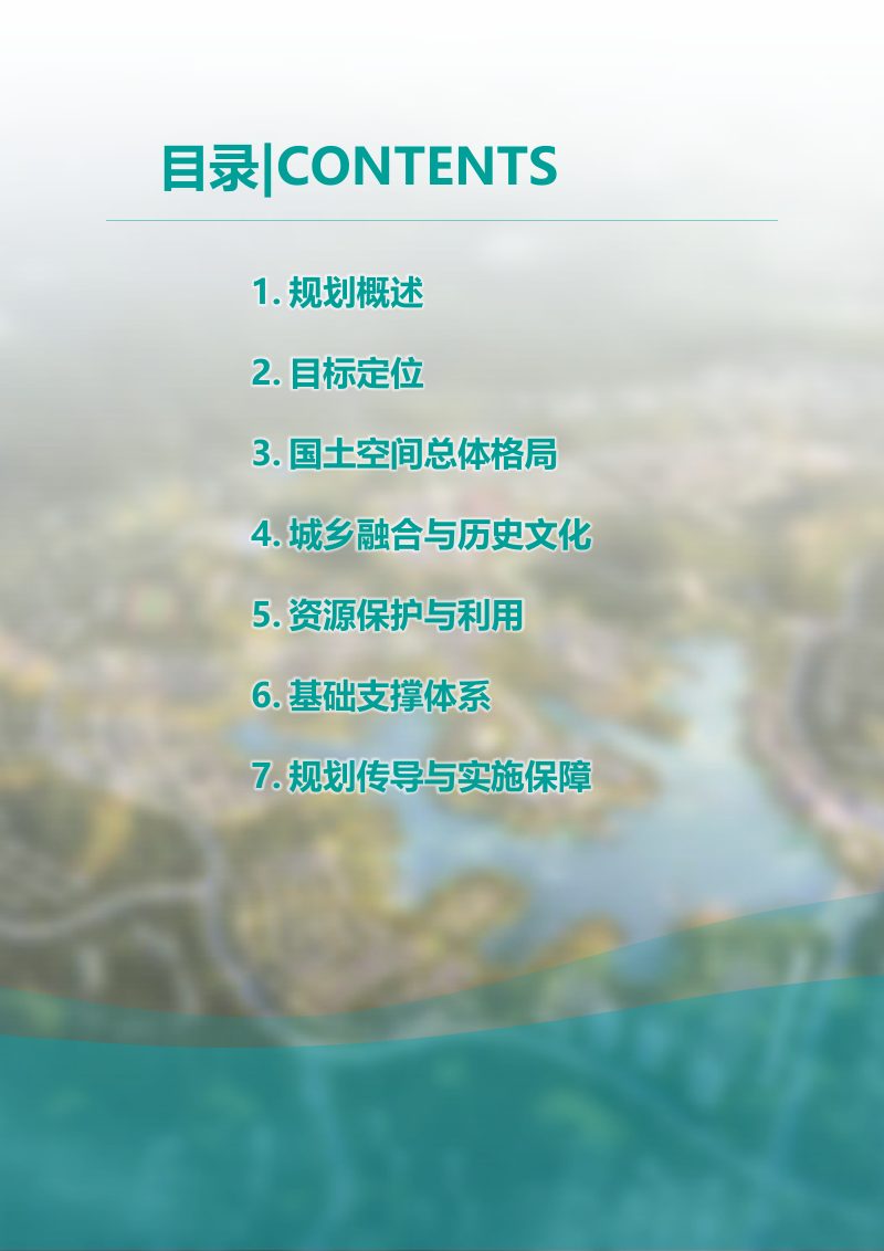 重庆市璧山区国土空间分区规划（2021-2035年）第3页