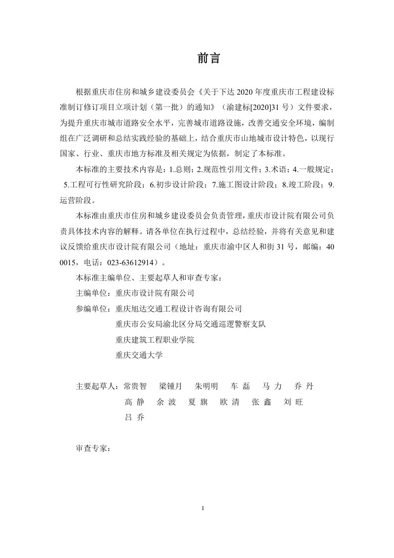 重庆市《城市道路项目安全性评价标准》（征求意见稿）第3页
