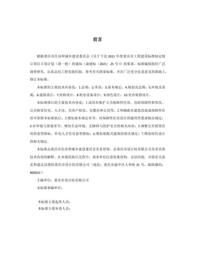 重庆市《保障性住房设计标准》（征求意见稿）第3页