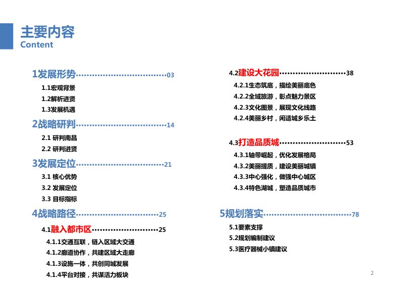 江西省进贤县国土空间总体规划中期方案第2页