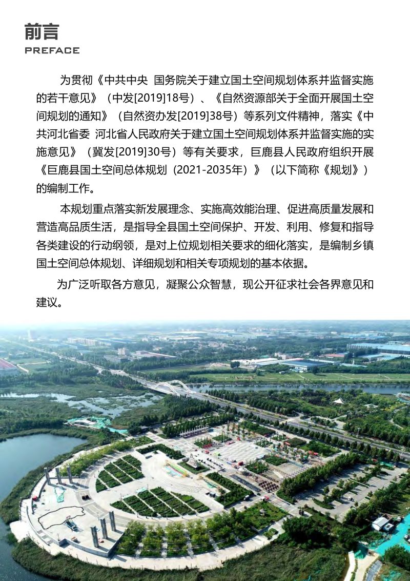 河北省巨鹿县国土空间总体规划 (2021-2035年）第2页