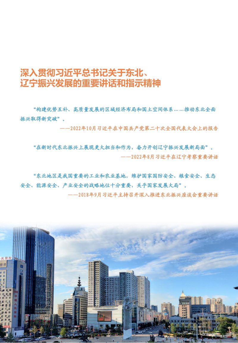 辽宁省鞍山市国土空间总体规划（2021-2035年）第2页