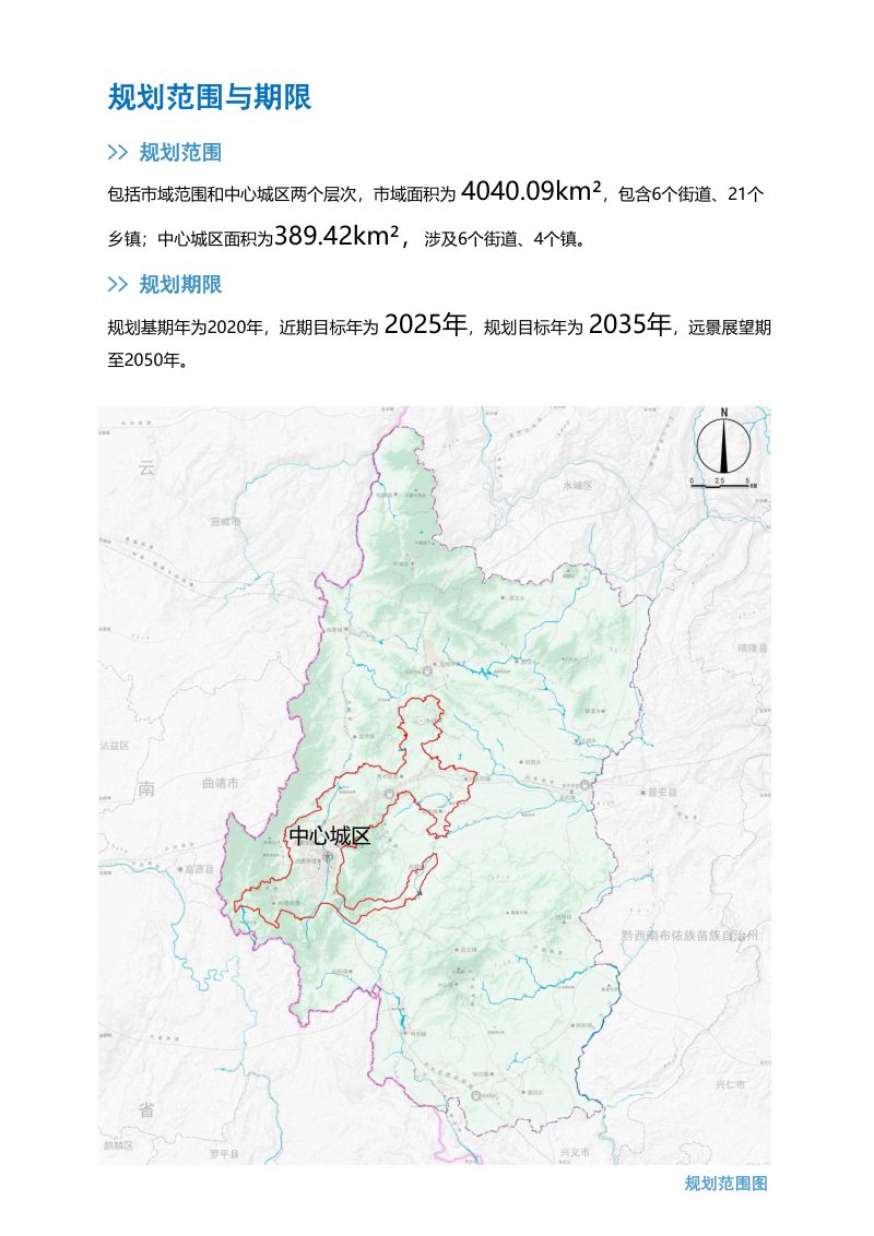 贵州省盘州市国土空间总体规划（2021-2035年）第3页