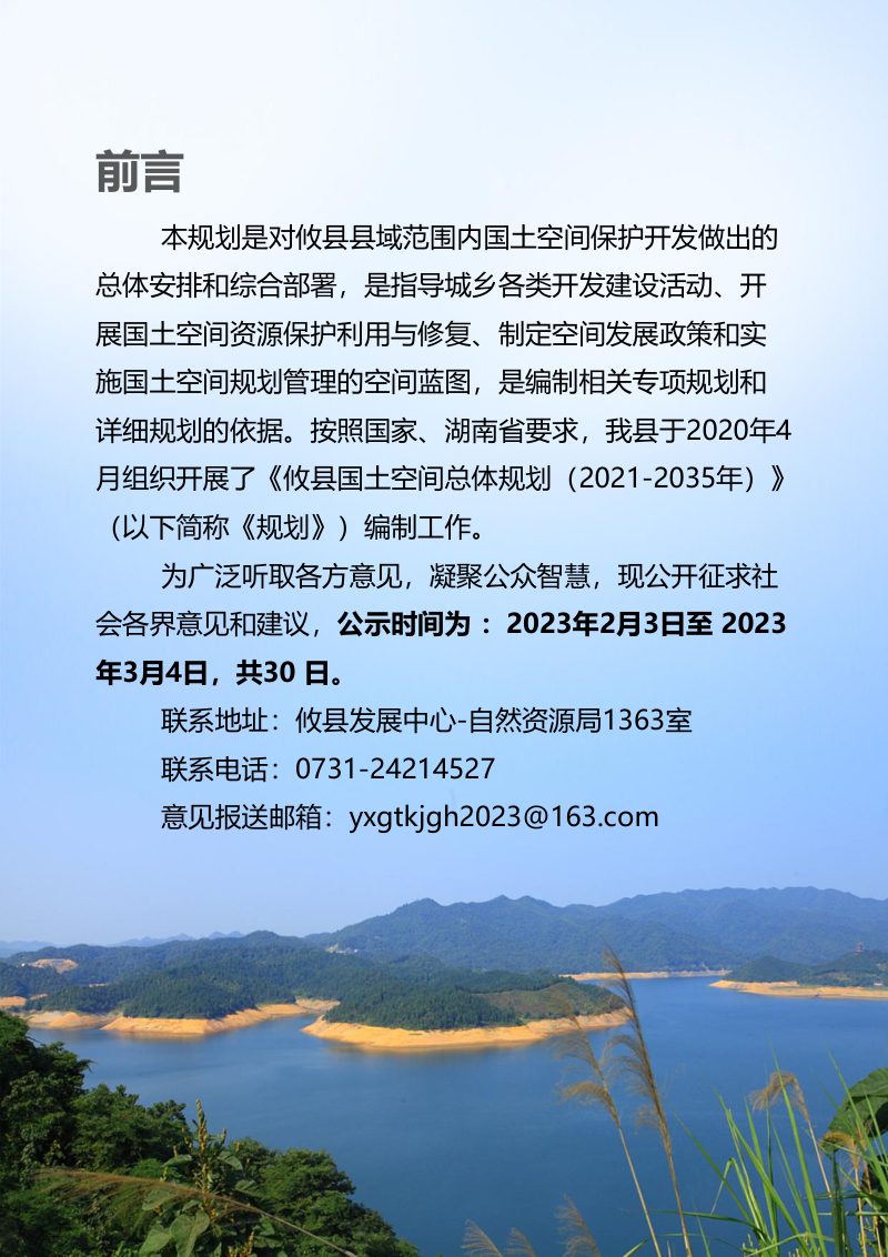 湖南省攸县国土空间总体规划（2021-2035年）第2页