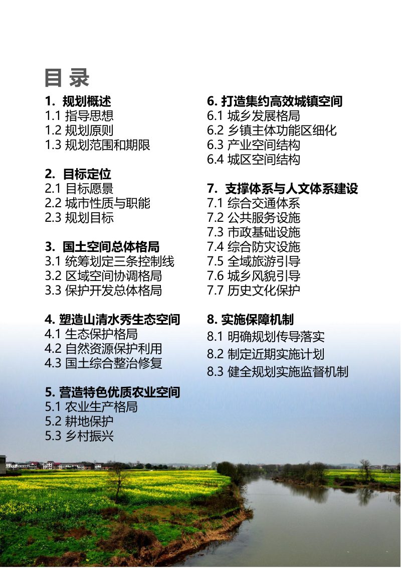 湖南省攸县国土空间总体规划（2021-2035年）第3页