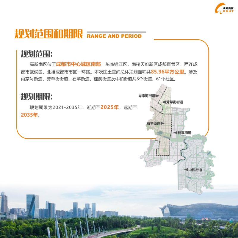 四川省成都高新区（南区）国土空间总体规划（2021-2035年）第3页
