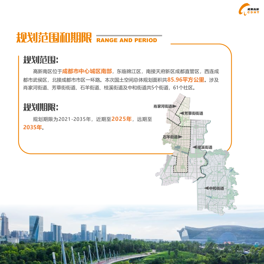 四川省成都高新区（南区）国土空间总体规划（2021-2035年）-3