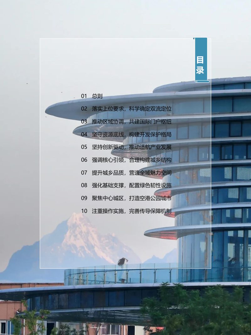 四川省成都市双流区国土空间总体规划（2021-2035年）第3页