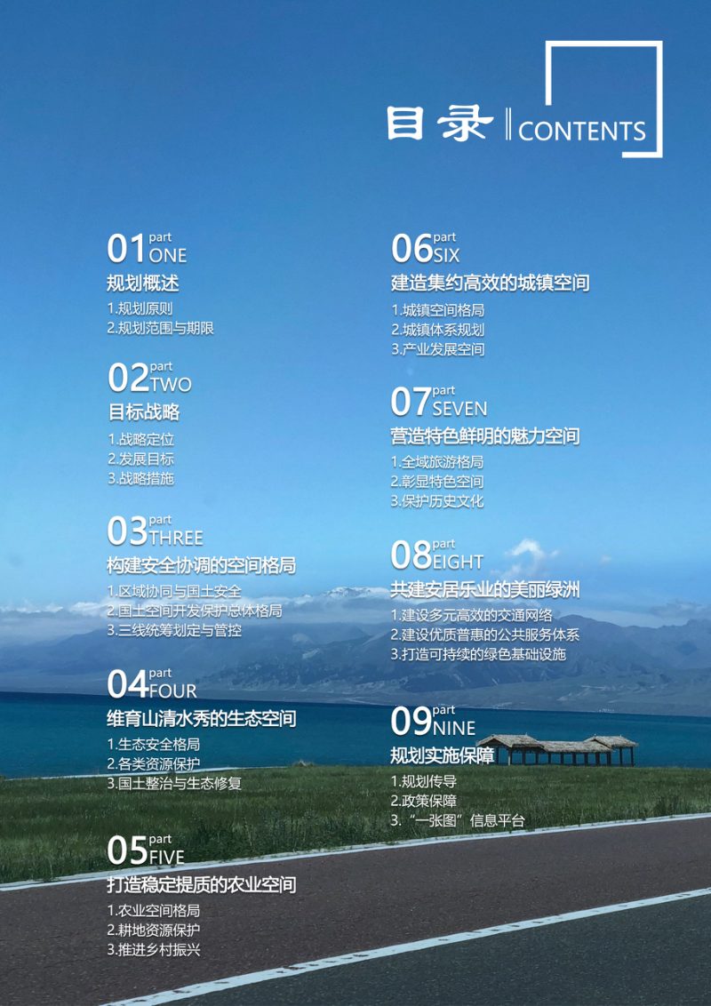 新疆博尔塔拉蒙古自治州国土空间总体规划（2021-2035年）第3页