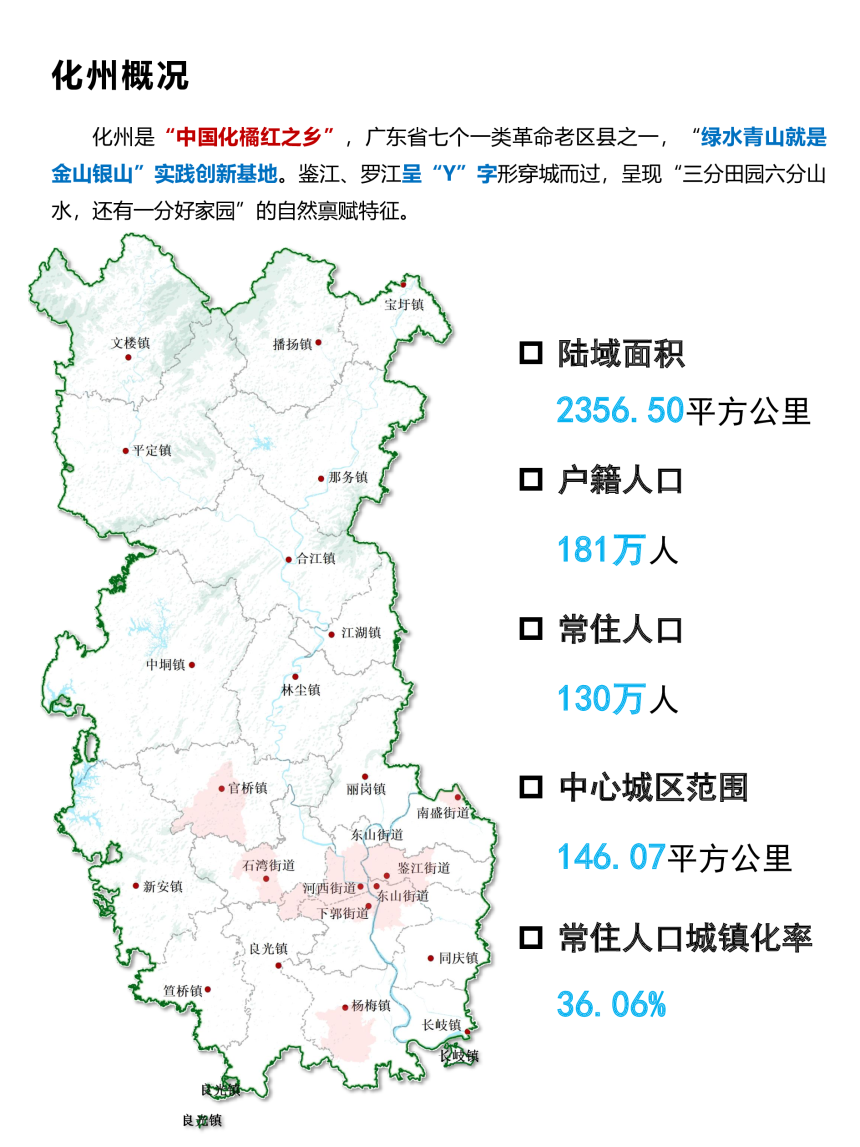 广东省化州市国土空间总体规划（2020-2035年）-3