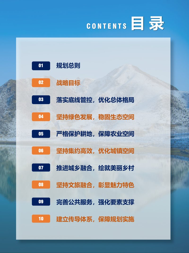 新疆尼勒克县国土空间总体规划（2021-2035年）第3页