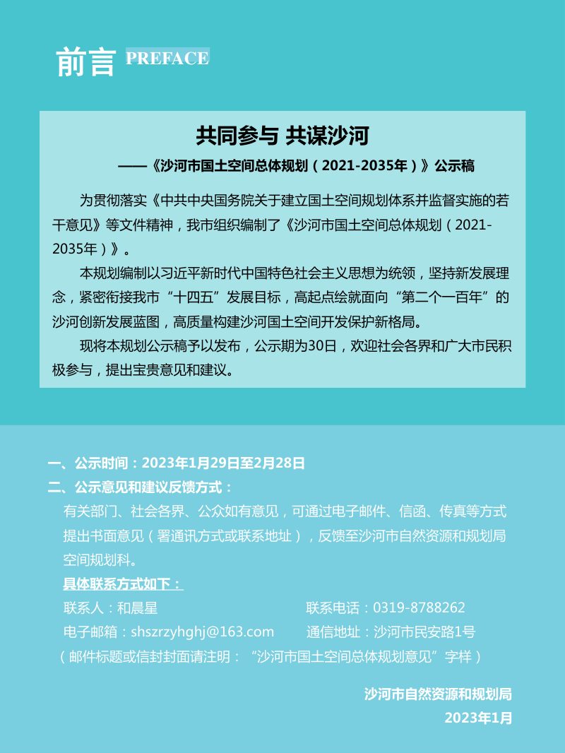 河北省沙河市国土空间总体规划（2021-2035年）第2页