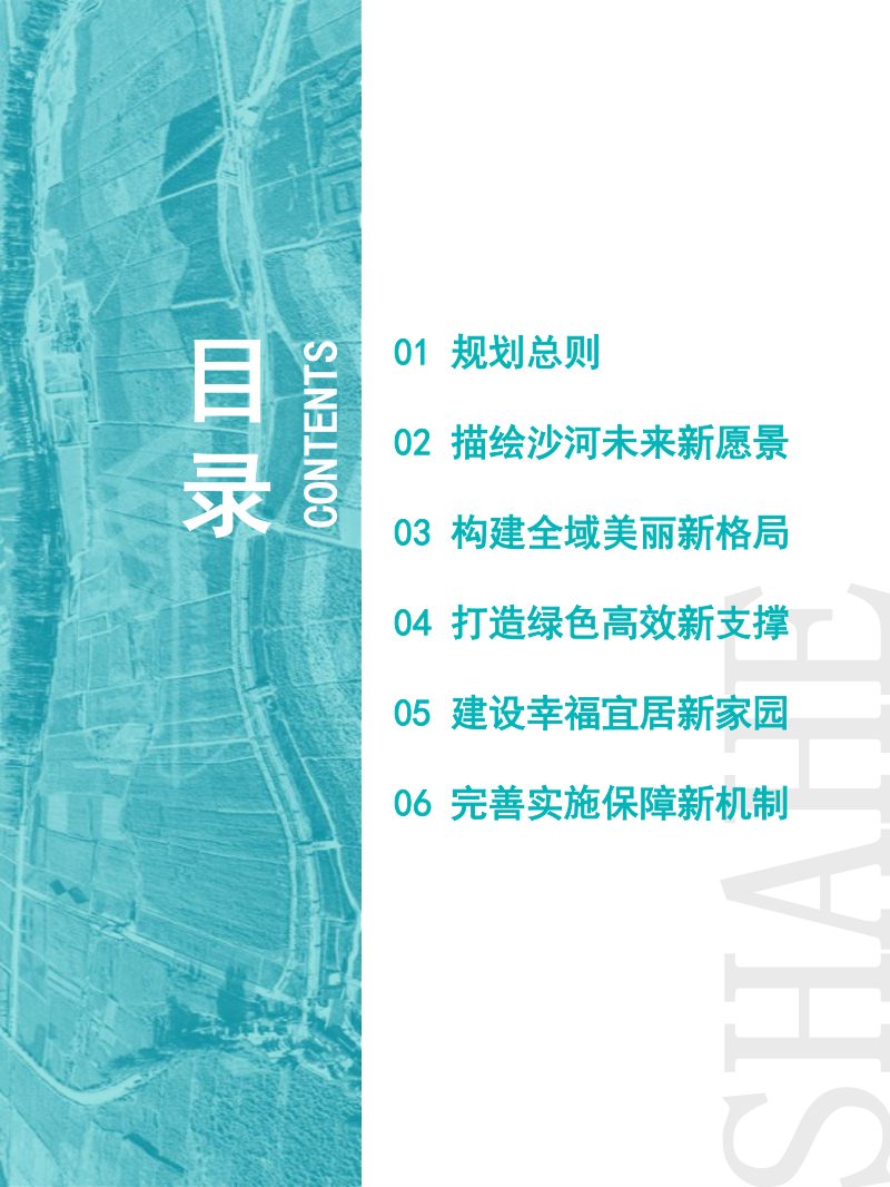河北省沙河市国土空间总体规划（2021-2035年）第3页