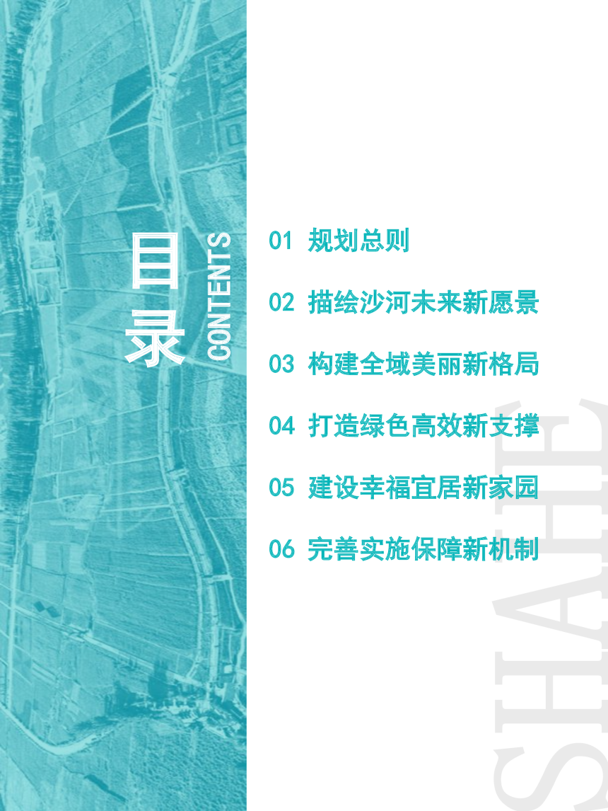 河北省沙河市国土空间总体规划（2021-2035年）-3