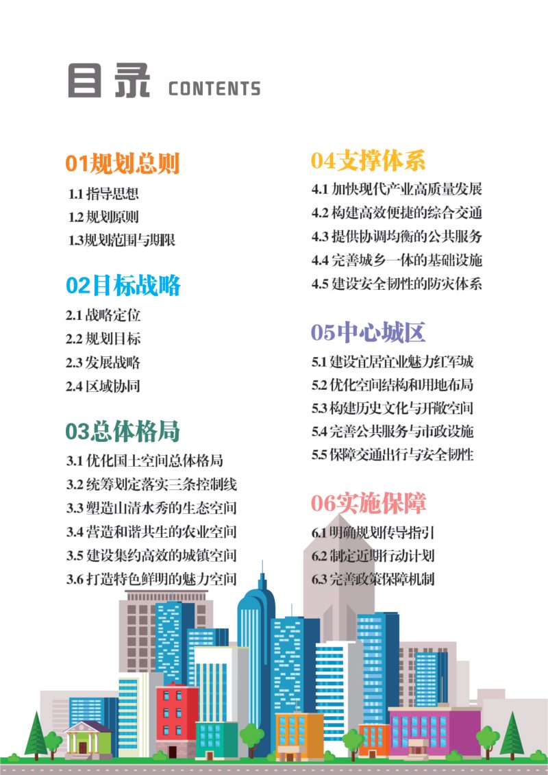 四川省通江县国土空间总体规划（2020-2035年）第3页