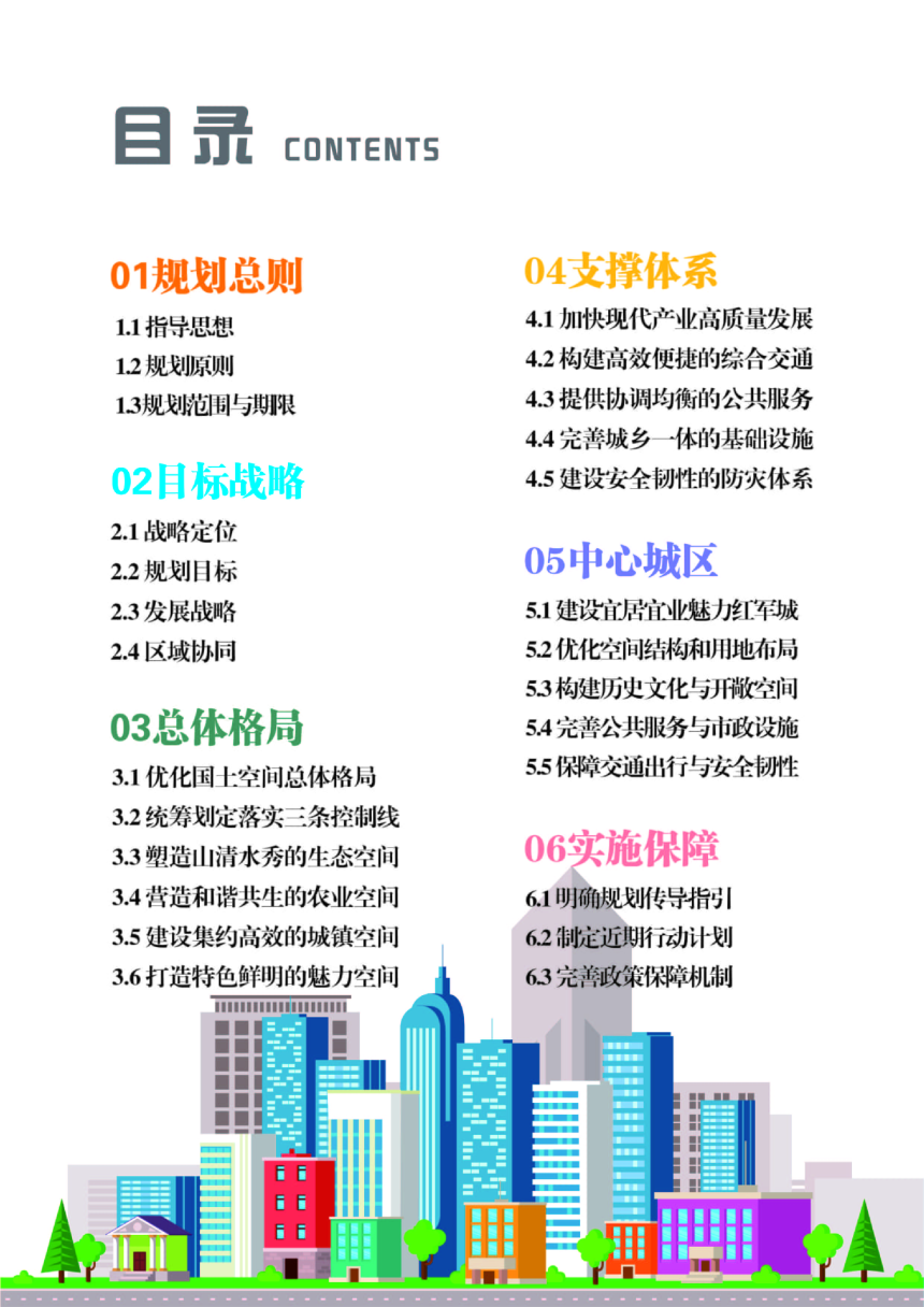 四川省通江县国土空间总体规划（2020-2035年）-3