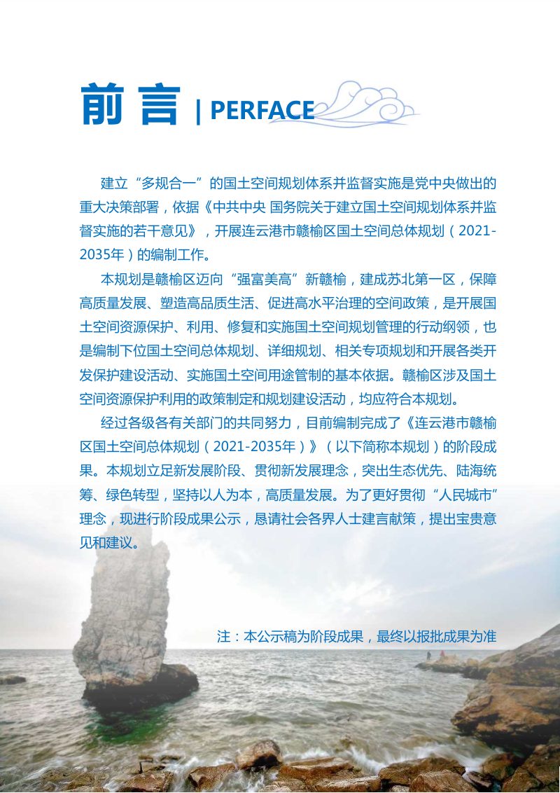 江苏省连云港市赣榆区国土空间规划（2021-2035）第2页