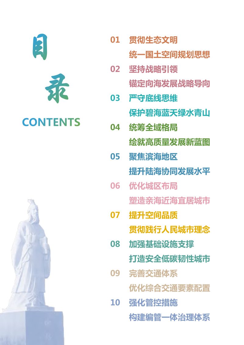 江苏省连云港市赣榆区国土空间规划（2021-2035）第3页