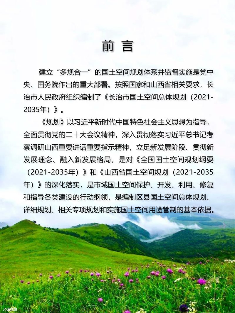 山西省长治市国土空间总体规划（2021-2035年）第2页