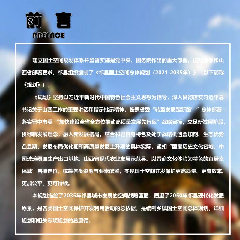 山西省祁县国土空间总体规划（2021-2035年）第3页