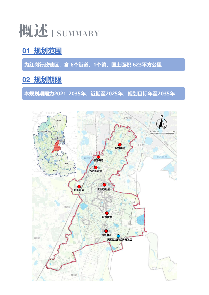 黑龙江省大庆市红岗区国土空间总体规划（2021-2035年）-3