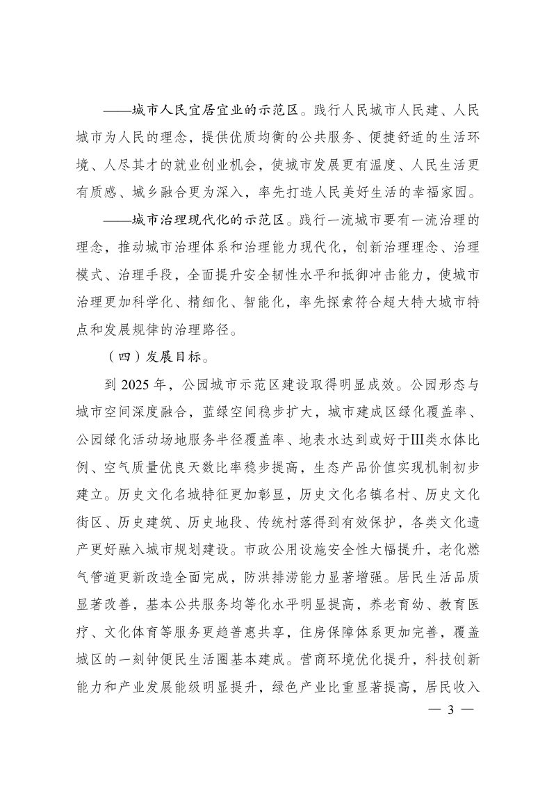 成都建设践行新发展理念的公园城市示范区总体方案第3页