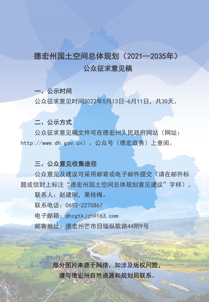 云南省德宏州国土空间总体规划（2021-2035年）第2页