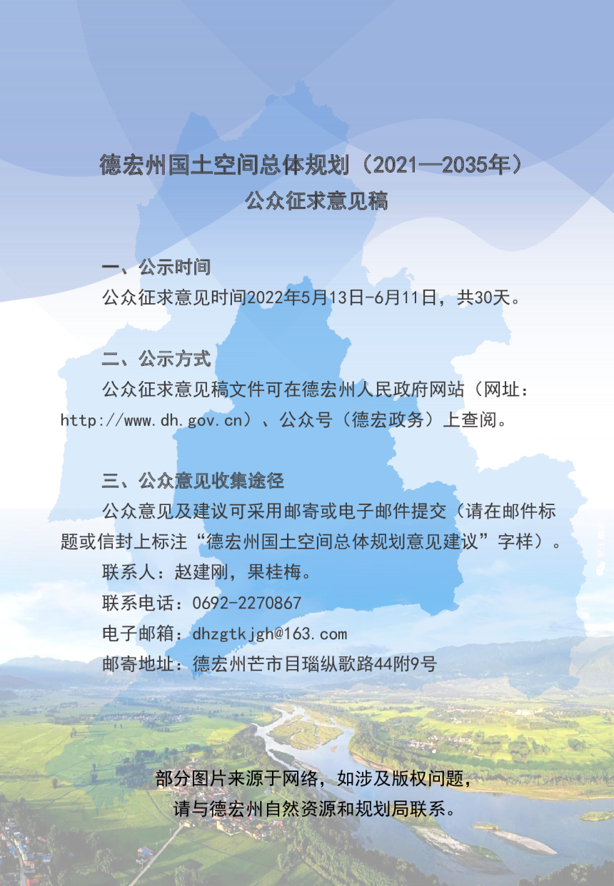 云南省德宏州国土空间总体规划（2021-2035年）-2
