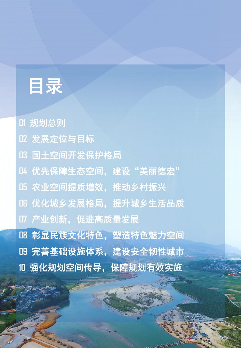 云南省德宏州国土空间总体规划（2021-2035年）第3页