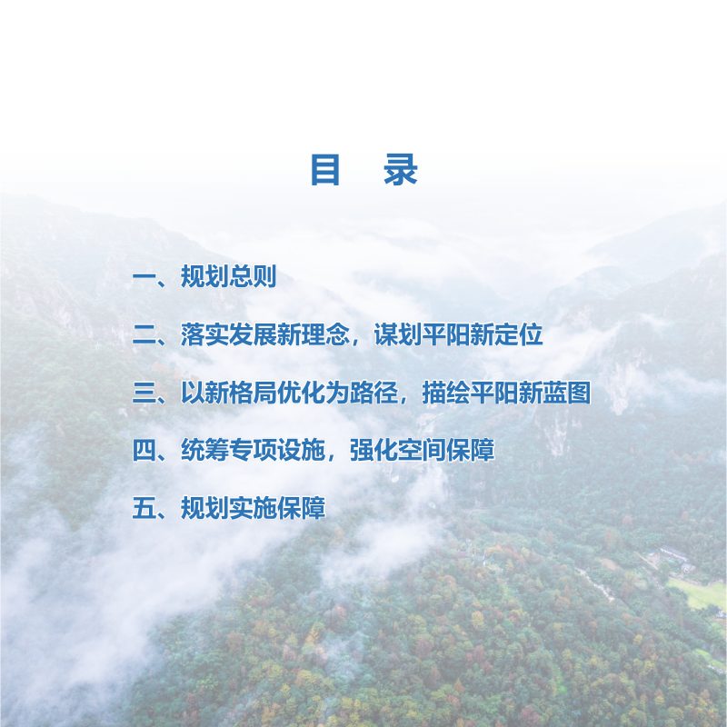 浙江省平阳县国土空间总体规划（2021-2035年）第2页