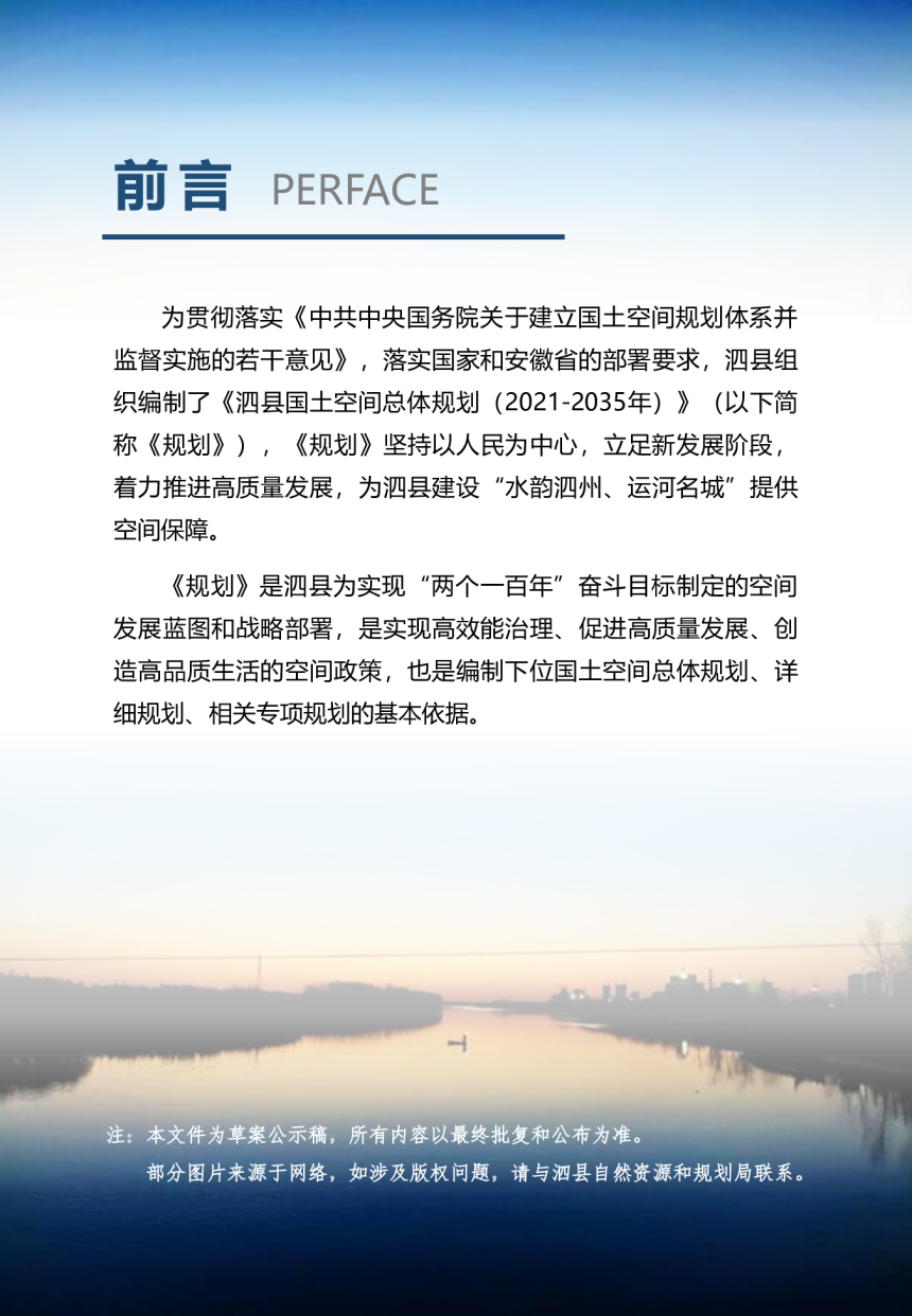安徽省泗县国土空间总体规划（2021-2035年）-2