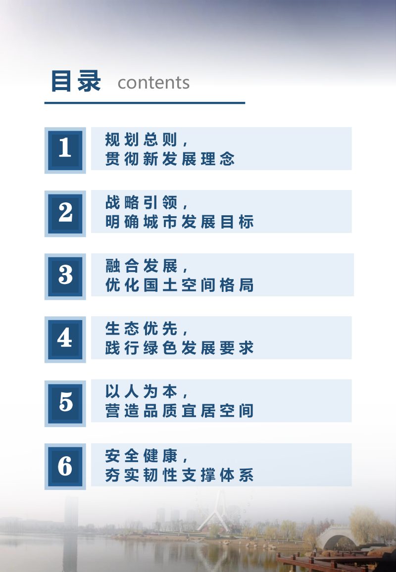 安徽省泗县国土空间总体规划（2021-2035年）第3页