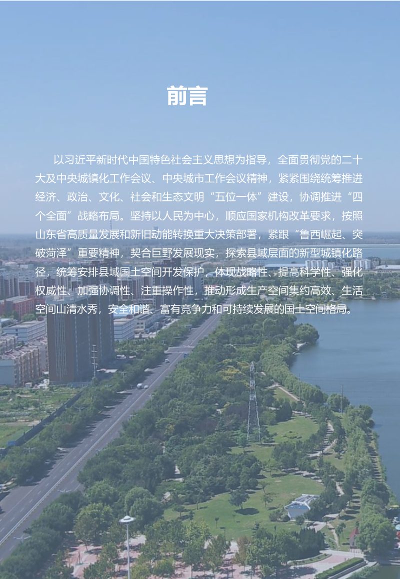 山东省巨野县国土空间总体规划（2021-2035年）第2页