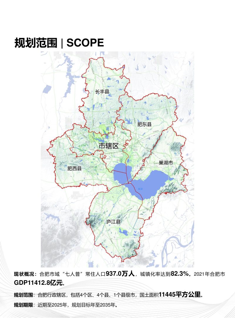 安徽省合肥市国土空间总体规划（2021-2035年）第3页