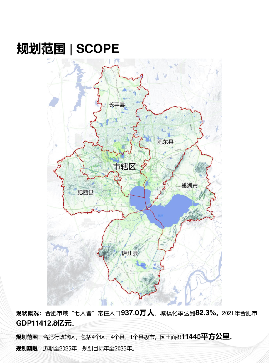 安徽省合肥市国土空间总体规划（2021-2035年）-3