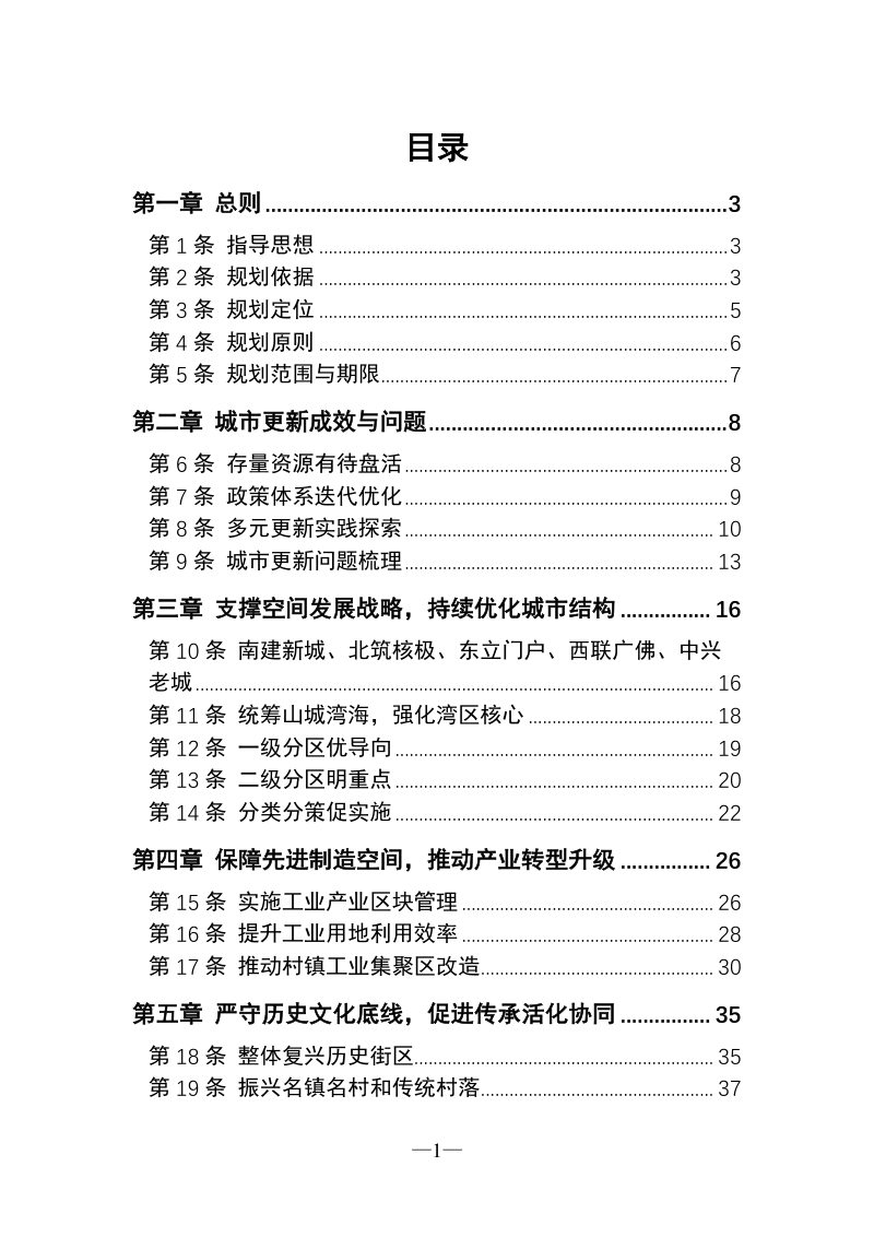 广州市城市更新专项规划（2021-2035年）第2页